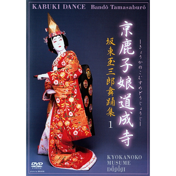 坂東玉三郎舞踊集 DVD全6巻