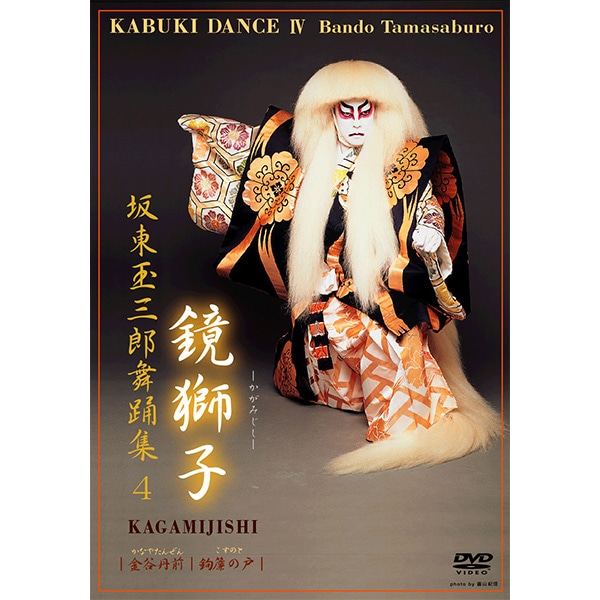 坂東玉三郎舞踊集 DVD全6巻