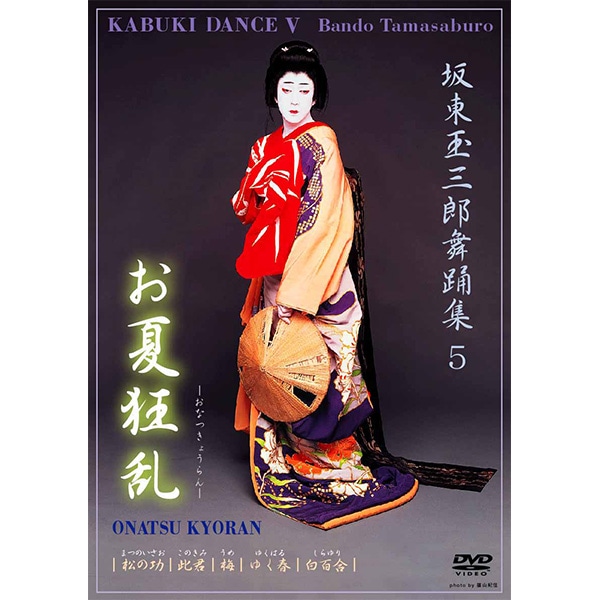 坂東玉三郎舞踊集 DVD全6巻