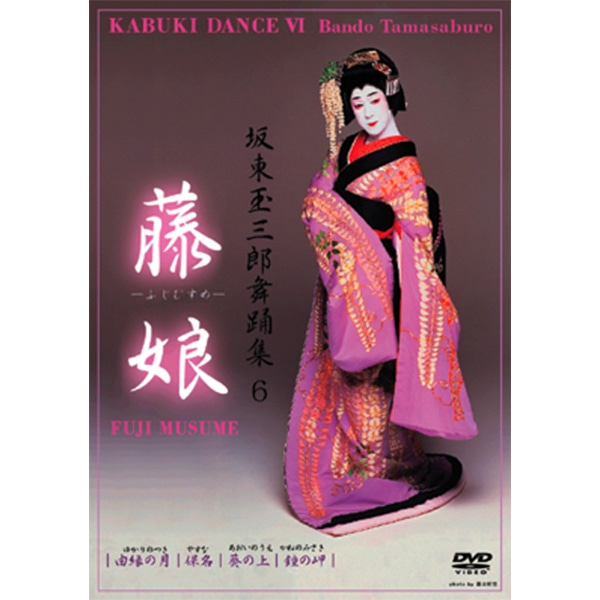 坂東玉三郎舞踊集 DVD全6巻