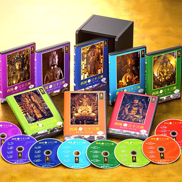 西国三十三所 観音巡礼 祈りの旅 DVD全8巻 ｜【公式】ユーキャンの通販