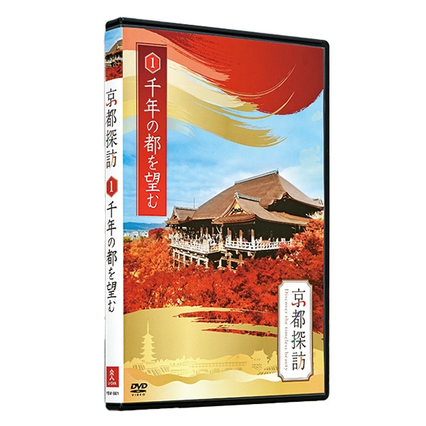 京都探訪 DVD全10巻