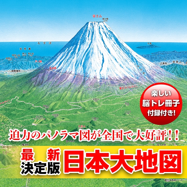 日本大地図 全3巻：【公式】ユーキャンの通販ショップ