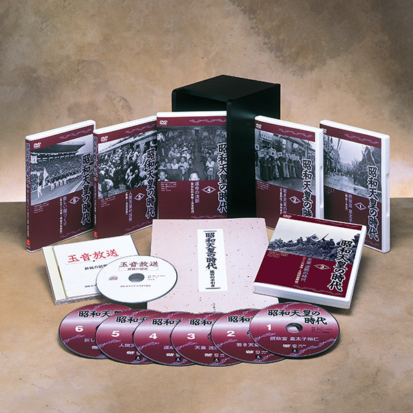 昭和天皇の時代 DVD全6巻