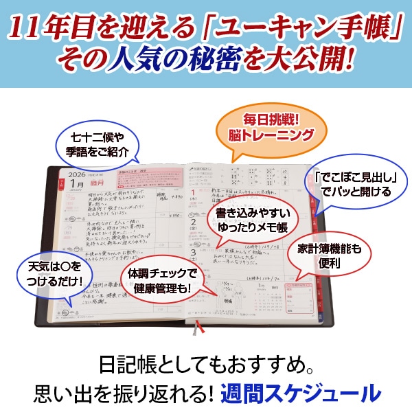 ユーキャン手帳 2026年版 本革カバーセット
