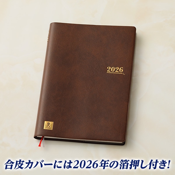 ユーキャン手帳 2026年版 本革カバーセット ｜【公式