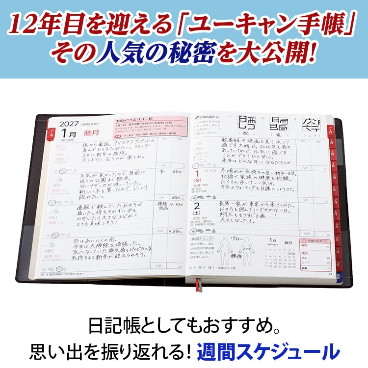 ユーキャン手帳 2027年版 本革カバーセット：【公式】ユーキャンの通販