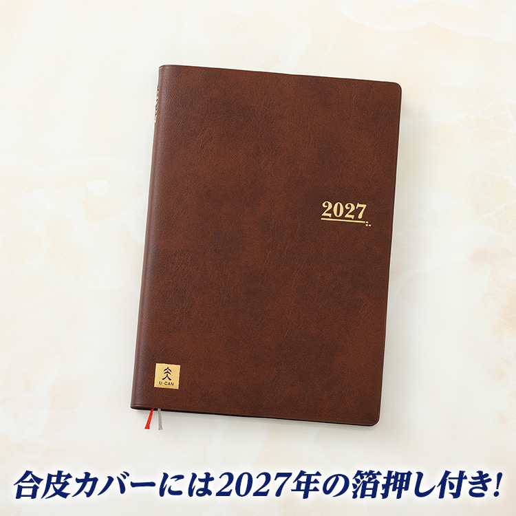 ユーキャン手帳 2027年版 本革カバーセット：【公式】ユーキャンの通販