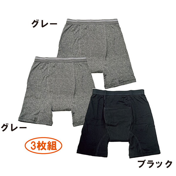 安心ボクサー（3枚組）