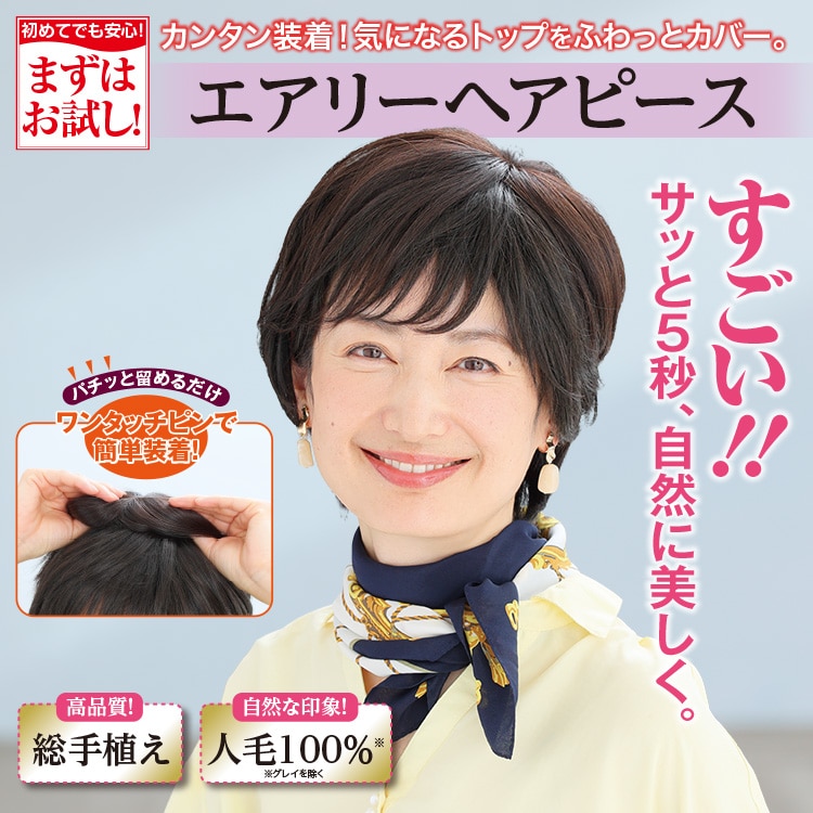 エアリーヘアピース グレイ