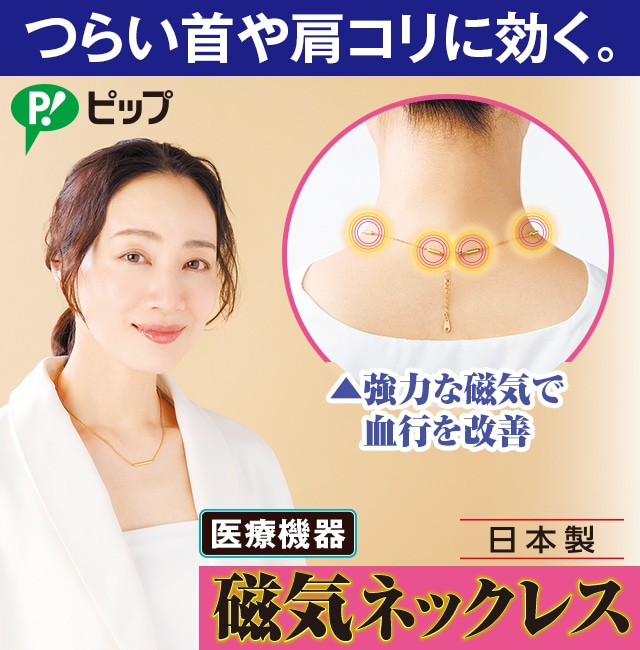 磁気ネックレス・シルラ：【公式】ユーキャンの通販ショップ