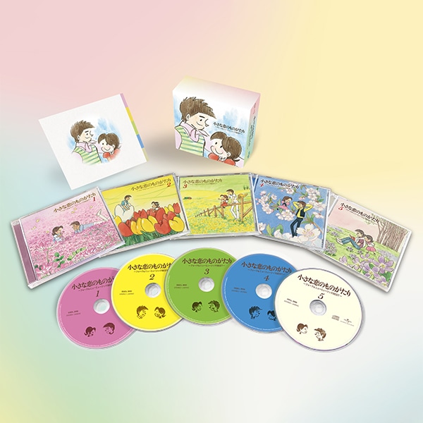 小さな恋のものがたり～フォーク＆ニューミュージックBEST～ CD全5巻