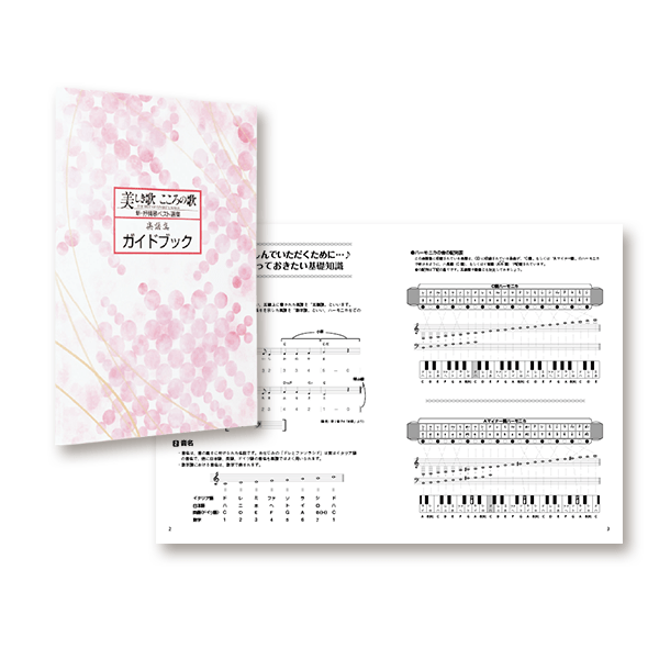 楽譜集～美しき歌こころの歌～ 全10冊＋ガイドブック1冊
