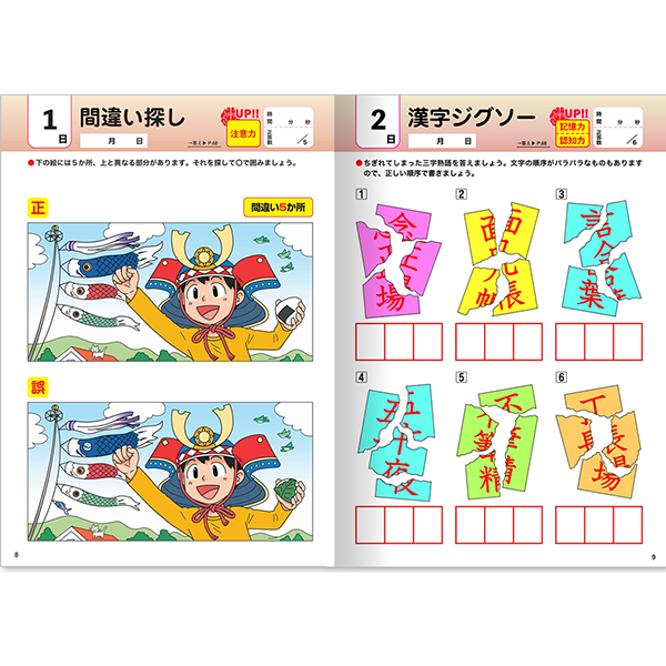 学研 川島隆太教授のらくらく脳ドリル 8巻セット