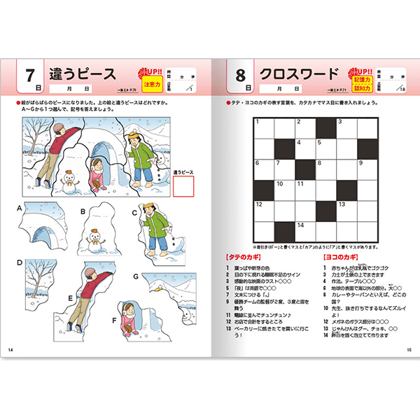 学研 川島隆太教授のらくらく脳ドリル 8巻セット