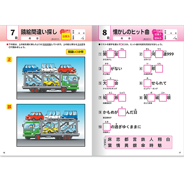 学研 川島隆太教授のらくらく脳ドリル 8巻セット