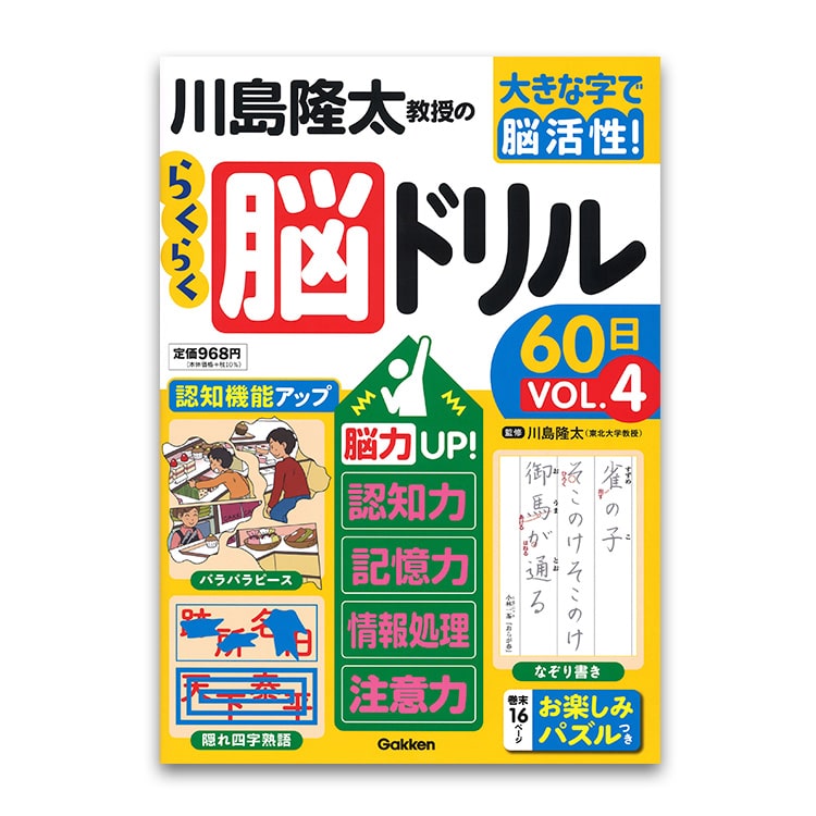 学研 川島隆太教授のらくらく脳ドリル 8巻セット