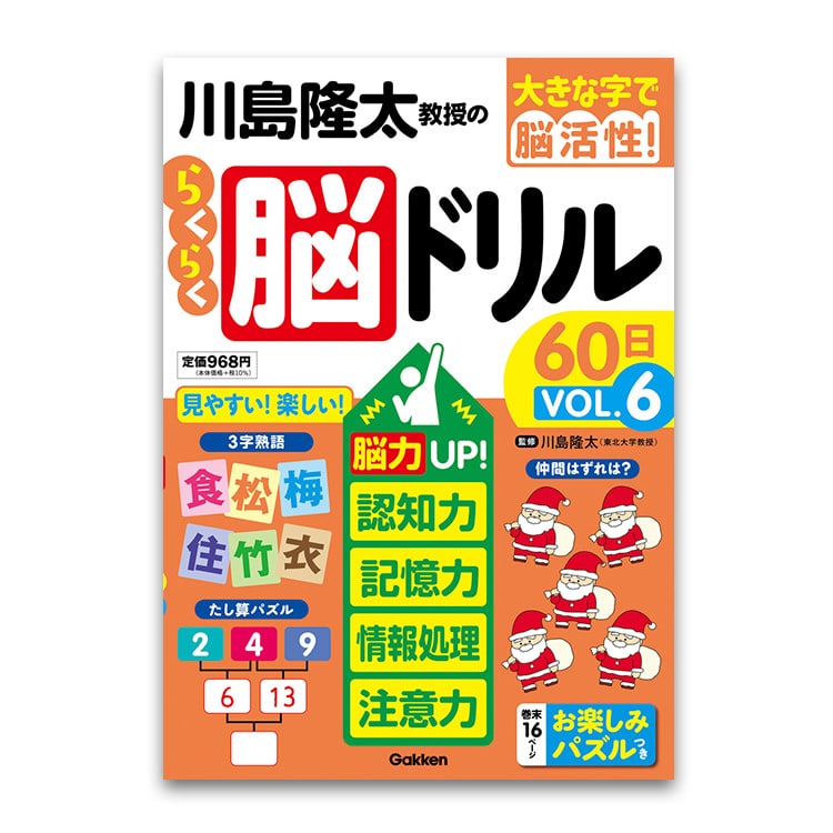 学研 川島隆太教授のらくらく脳ドリル 8巻セット