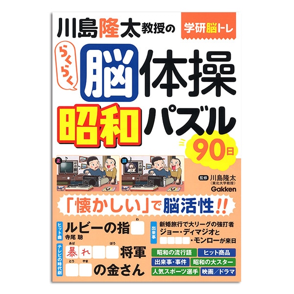 学研 川島隆太教授のらくらく脳体操 8巻セット