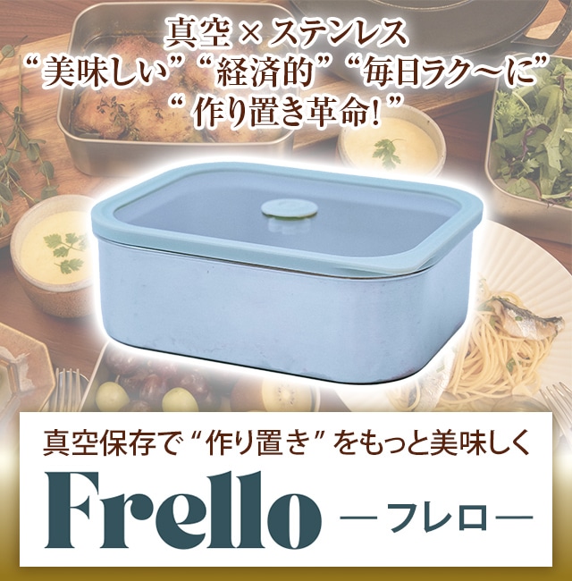 ステンレス真空保存容器Frello：【公式】ユーキャンの通販ショップ