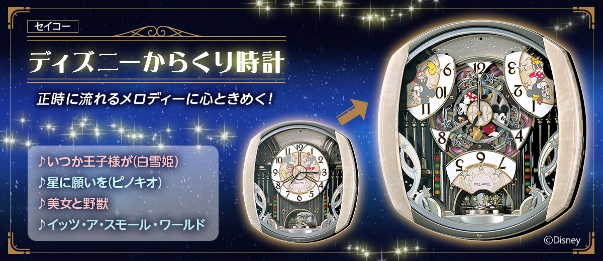 ミッキー＆ミニー電波からくり時計（FW563A）