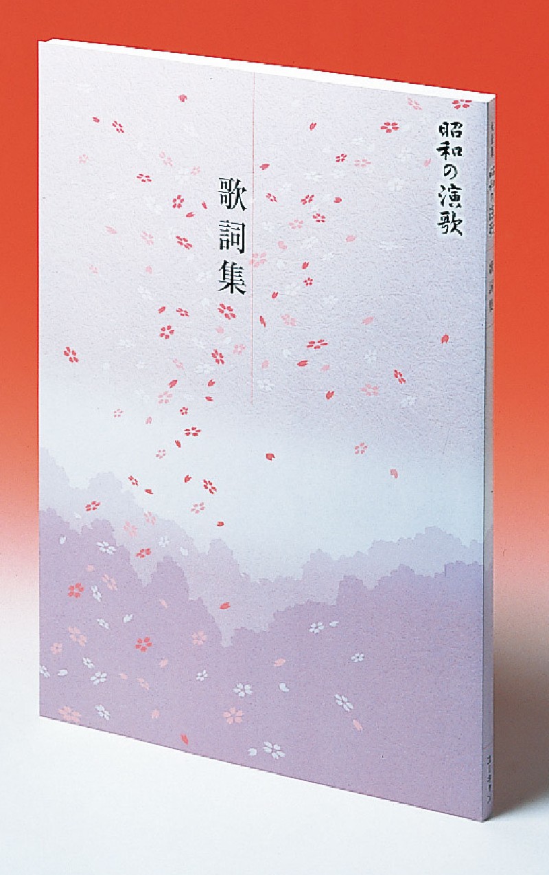 昭和の演歌大全集 CD全12巻：【公式】ユーキャンの通販ショップ