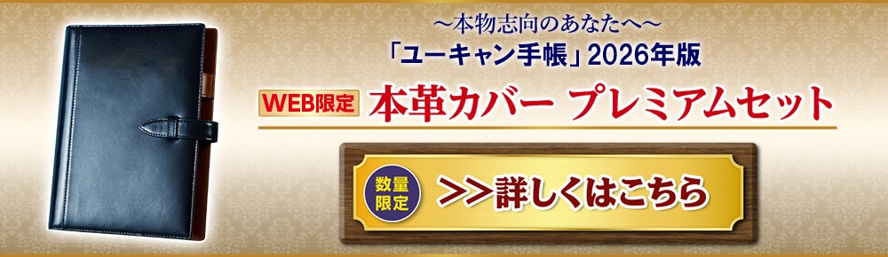 ユーキャン手帳 2026年版 ｜【公式】ユーキャンの通販ショップ