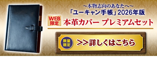 ユーキャン手帳　最新 2026年版