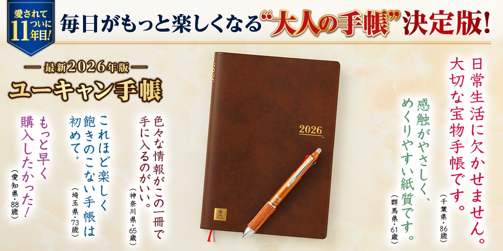 ユーキャン手帳　最新 2026年版