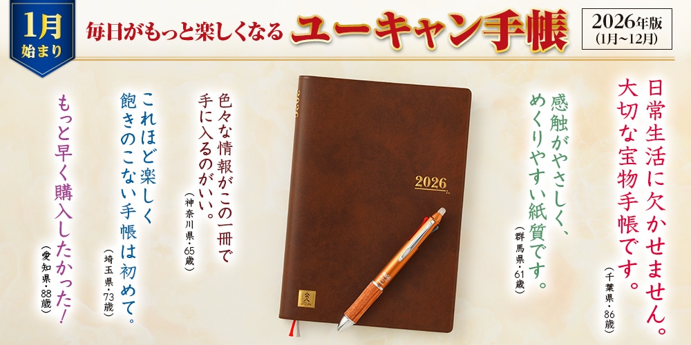 ユーキャン手帳　最新 2026年版