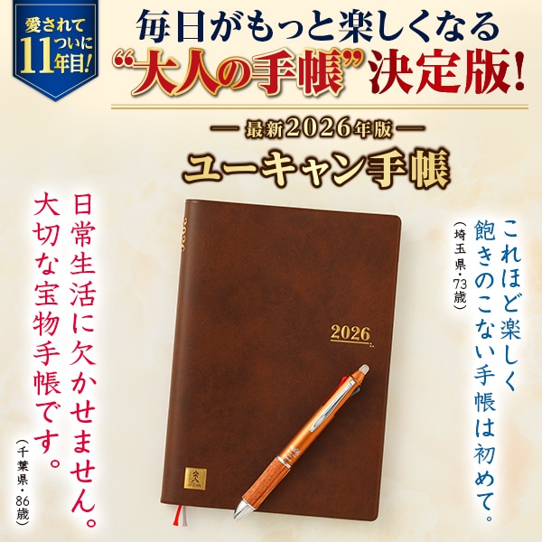 ユーキャン手帳　最新 2026年版