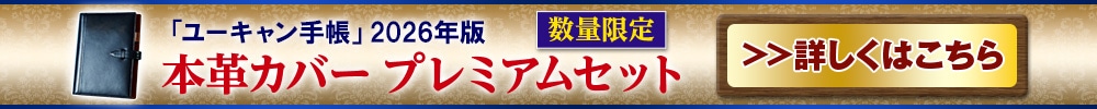 ユーキャン手帳　最新 2026年版