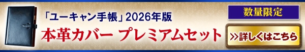 ユーキャン手帳　最新 2026年版