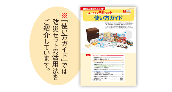 イス型防災セット：【公式】ユーキャンの通販ショップ