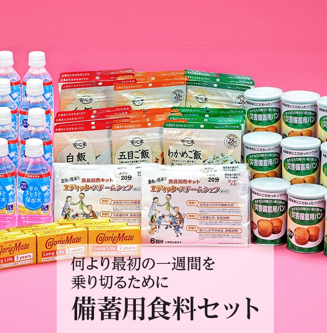 専用　おまとめ商品 備蓄用食料セット：【公式】ユーキャンの通販ショップ