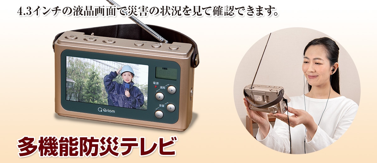 防災テレビ