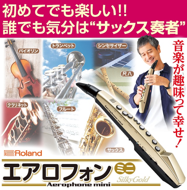 公式】ユーキャンの通販ショップエアロフォン・ミニ ユーキャンモデル