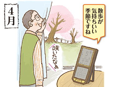 4月　散歩が気持ちいい季節ですね