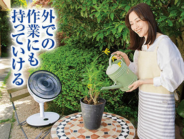 外での作業にも持っていける