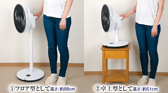 ①フロア型として：高さ約88cm、②卓上型として：高さ51cm