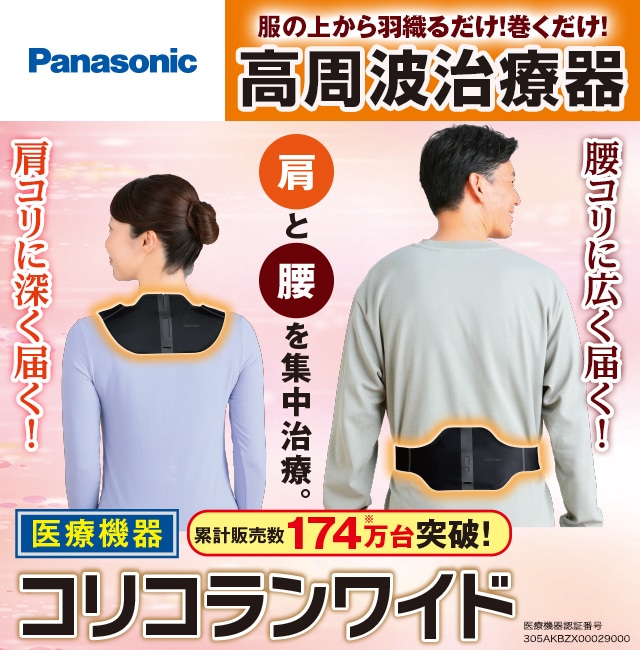 パナソニック高周波治療器：【公式】ユーキャンの通販ショップ