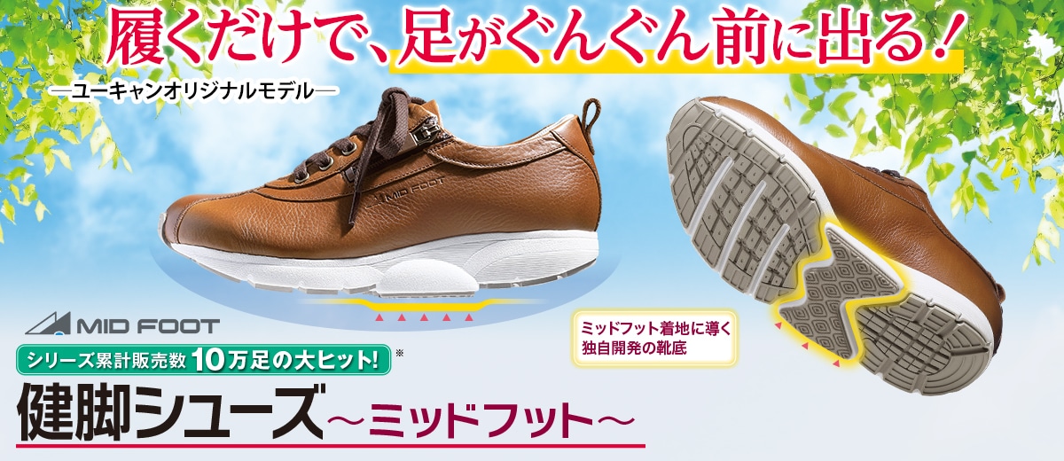 ミッドフット