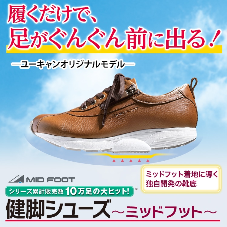 ミッドフット