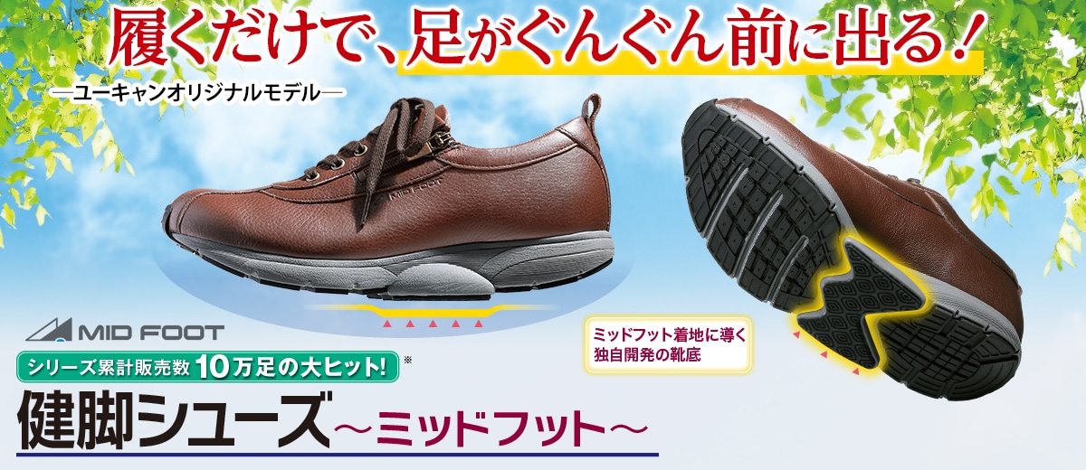 ミッドフット
