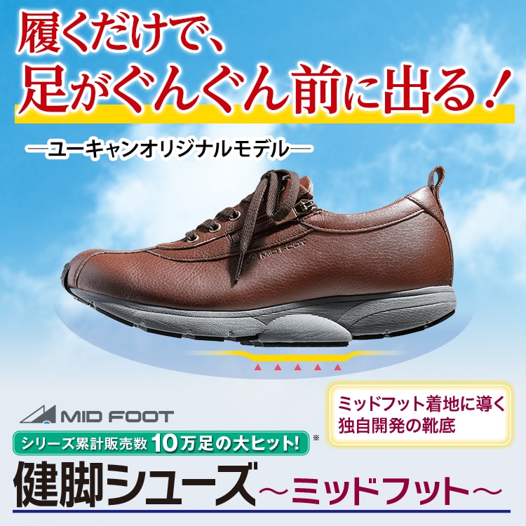 ミッドフット