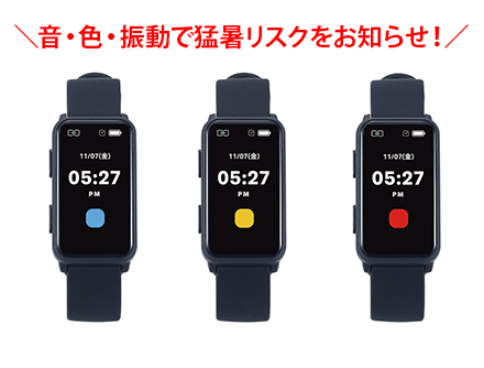 時計機能付き　熱中症対策ウォッチ