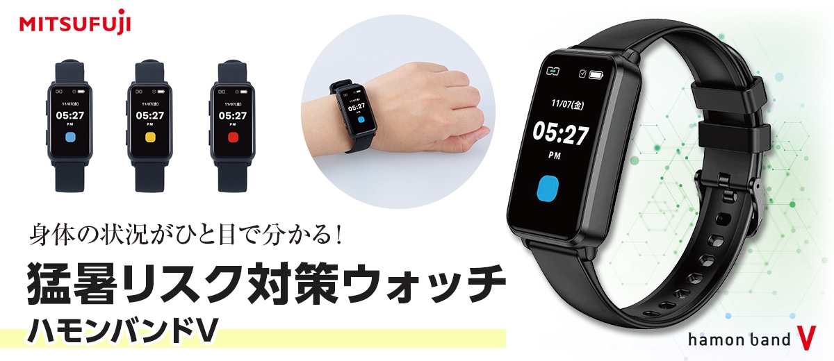 時計機能付き　熱中症対策ウォッチ