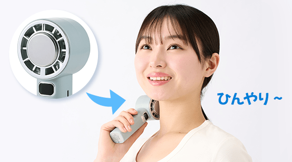 冷却プレート付きハンディファン
