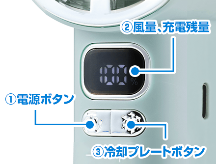 冷却プレート付きハンディファン