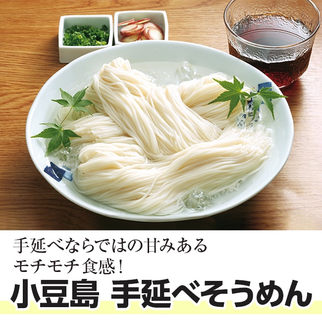 小豆島手延べそうめん